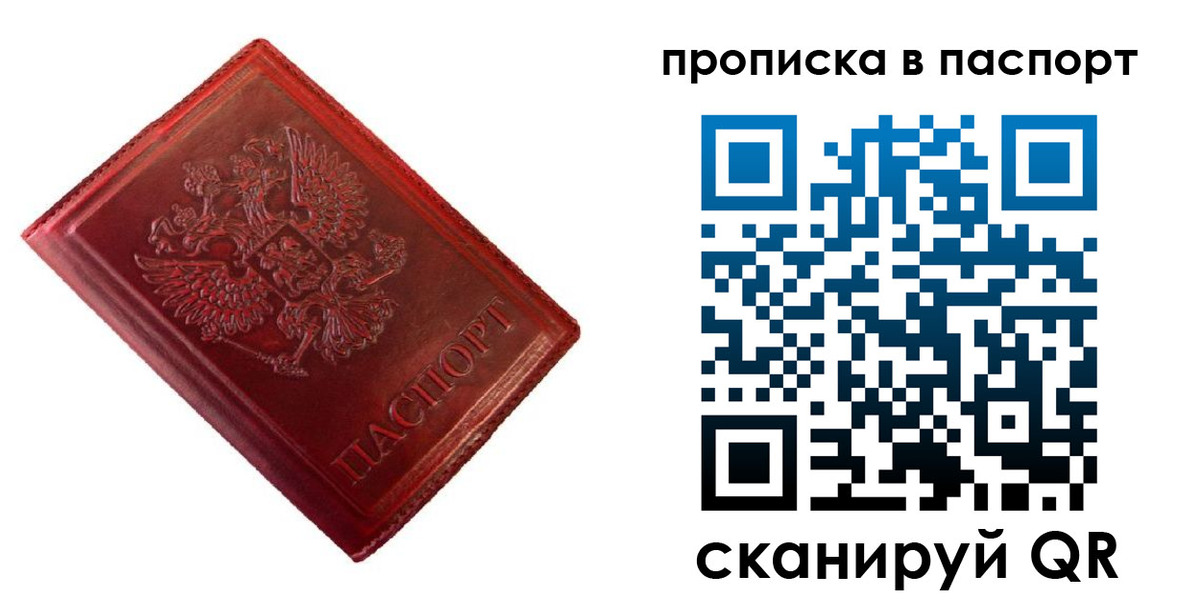 купить прописку в Балаково