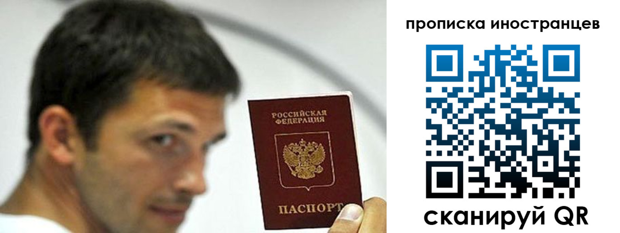 временная регистрация недорого в Балаково