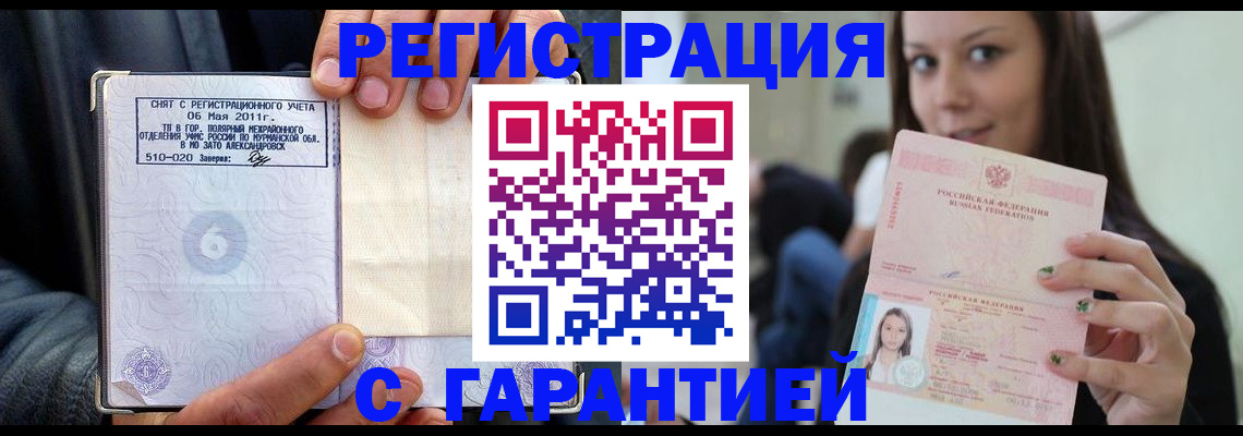 временная регистрация законно в Балаково