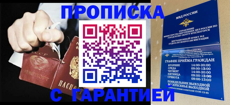 прописка от собственника в Балаково