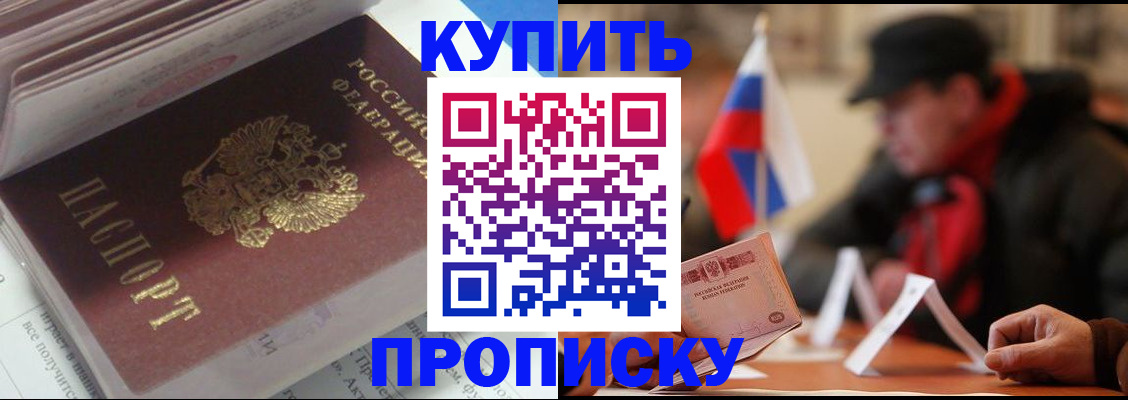 прописка гарантия в Балаково