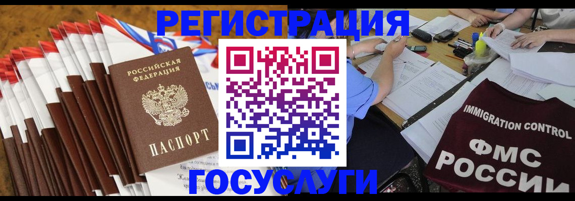 временная регистрация недорого в Балаково