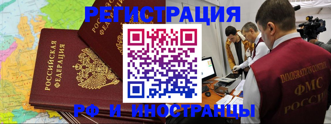 прописка для работы в Балаково