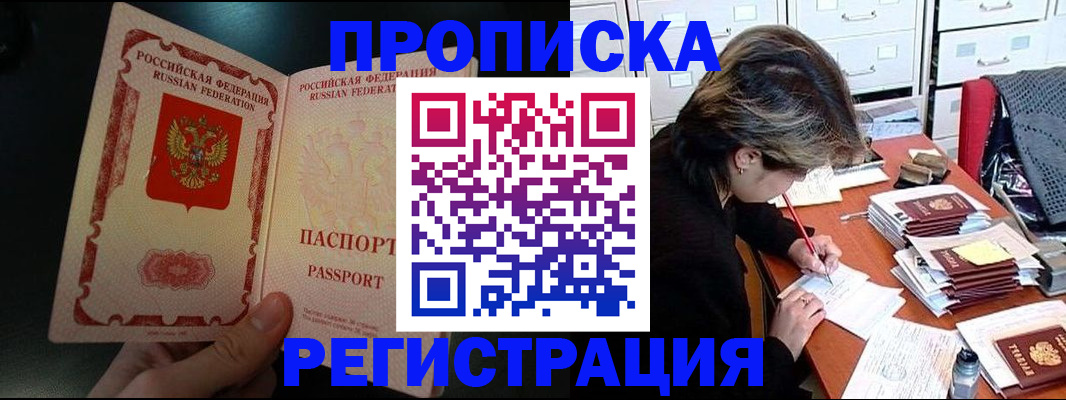 прописка регистрация в Балаково