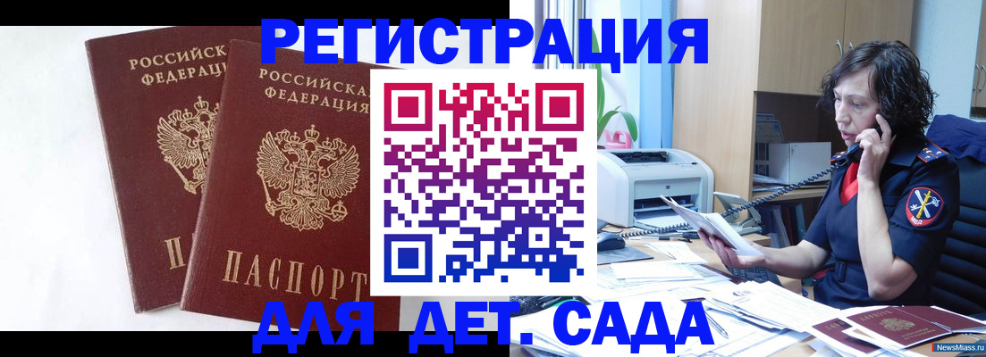 временная регистрация поиск в Балаково